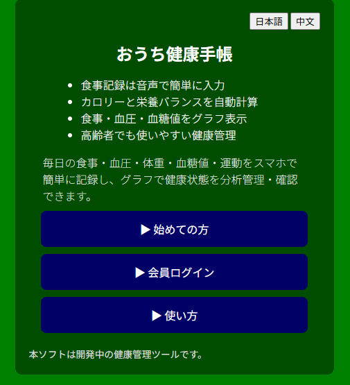 おうち健康手帳